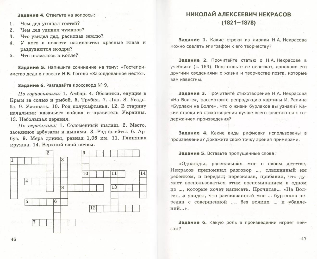 Литература пятый класс творческое задание