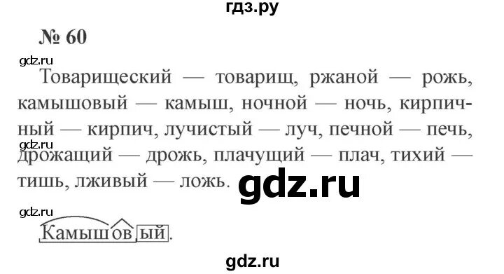 Русский язык 3 класс Канакина упражнение 60. Русский язык 3 класс упражнение 60. Русский язык 3 класс 2 часть стр 34 упражнение 60. Русский язык 2 класс упражнение 60.