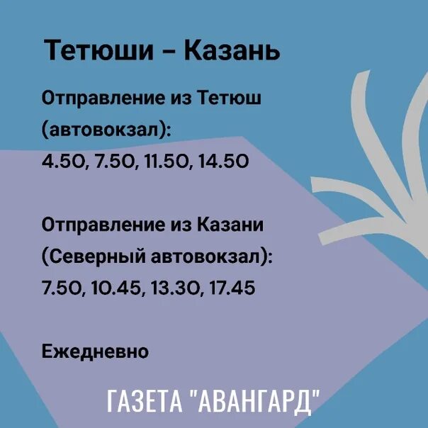 Расписание автобусов тетюши казань. Расписание автобусов Казань _Тетюши_Казань. Автобус Тетюши Казань расписание автобусов. Тетюши Казань автобус.