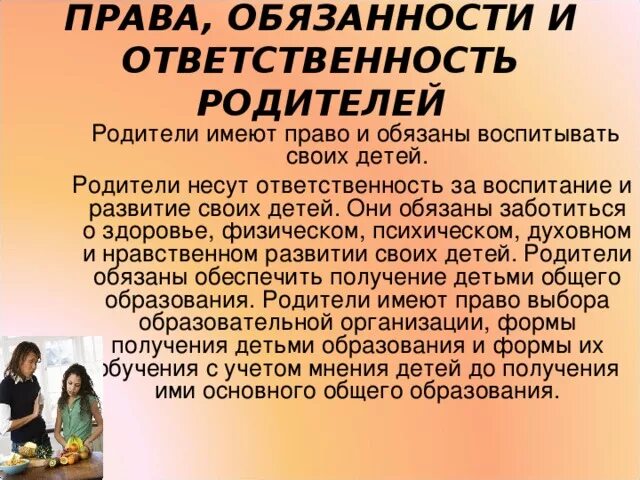 Ответственность за воспитание детей. Родительское собрание ответственность родителей. Ответственность родителей за воспитание детей родительское собрание. Обязаны ли родители обеспечивать