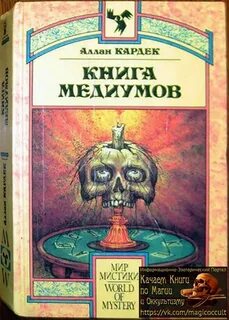Состояние медиума