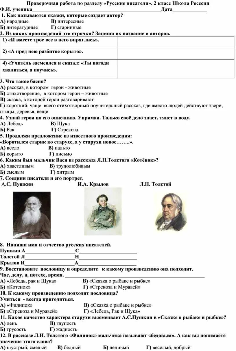 Контрольная работа по литературе писатели