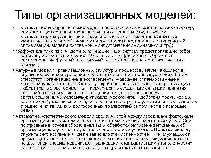 Организационные связи могут быть. Типы организационных взаимоотношений. Задачи организационного проектирования. Как описывать организационные задачи. 35. Значение и задачи организационного проектирования..