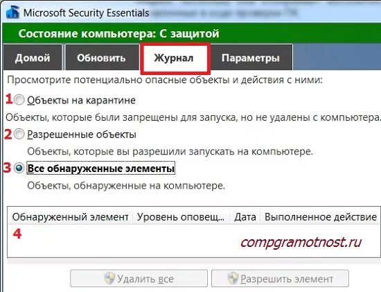 Антивирус майкрософт 7. Антивирус Microsoft Security Essentials Windows 7. Журнал viruses. Вызов антивируса Windows 7. Объекты на карантине ПК.