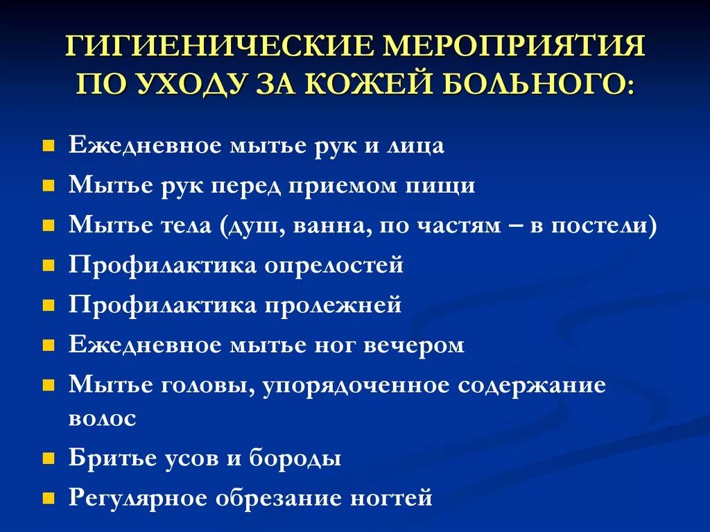 Гигиенический уход за больными. Порядок ухода за кожей больного. Уход за кожей тяжелобольного пациента. Уход за кожей тяжелобольного алгоритм. Гигиена кожи пациента.