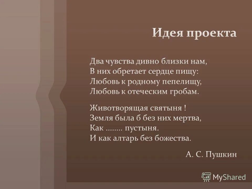 Два чувства пушкин. Два чувства дивно близки нам. Пушкин два чувства дивно. Пушкин два чувства дивно близки. Два чувства дивно близки нам в них обретает сердце пищу.