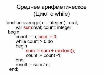 End в цикле while