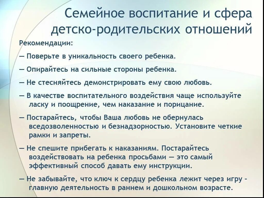 Порядки в семейной жизни. Памятка о воспитании детей. Готовность к созданию семьи. Воспитание родителей. Межличностные отношения супругов в семье.