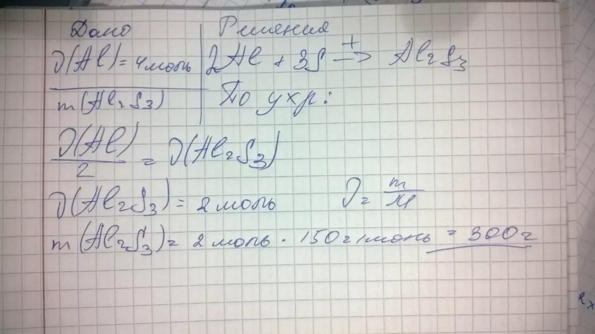 Масса сульфида алюминия. 4 Моль алюминия с серой. Вычислите массу 12 моль сульфида алюминия.