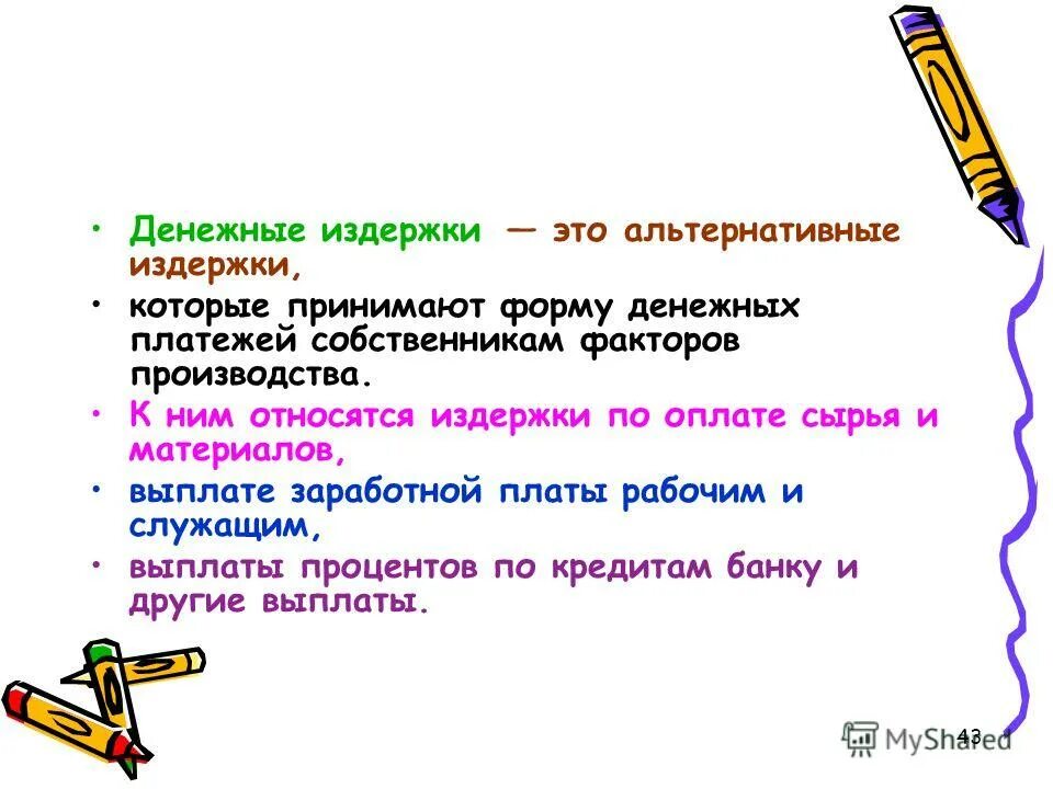 денежные издержки. деньги затраты. сбережения. рост расходов. деньги в руках.