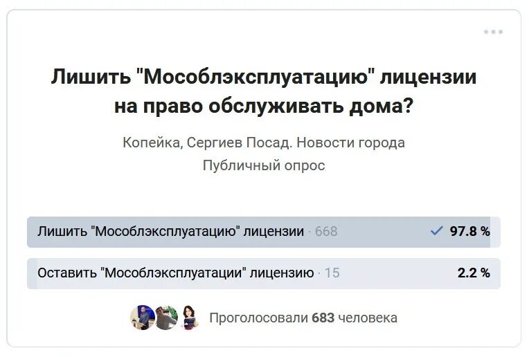 Мособлэксплуатация сергиев посад. Мособлэксплуатация сергиев посад сотрудники. Мособлэксплуатация сергиев посад. Мособлэксплуатация сергиев посад сотрудники. Общественная палата сергиево-посадского городского округа.