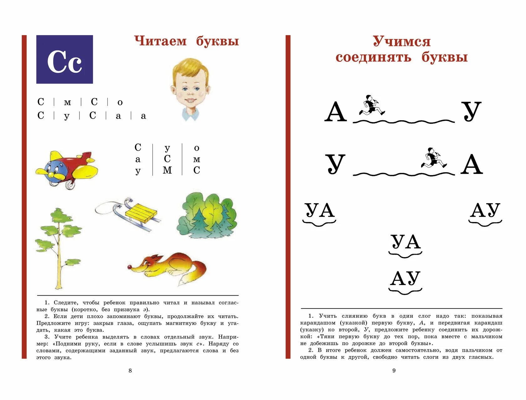 Азбука читаем. Букварь. Жукова н. с.. Чтение букварь Жукова. Букварь Жукова буква и. Букварь Жукова на букву с для дошкольников.