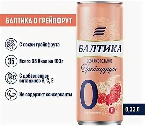 Балтика 0 продают до 18