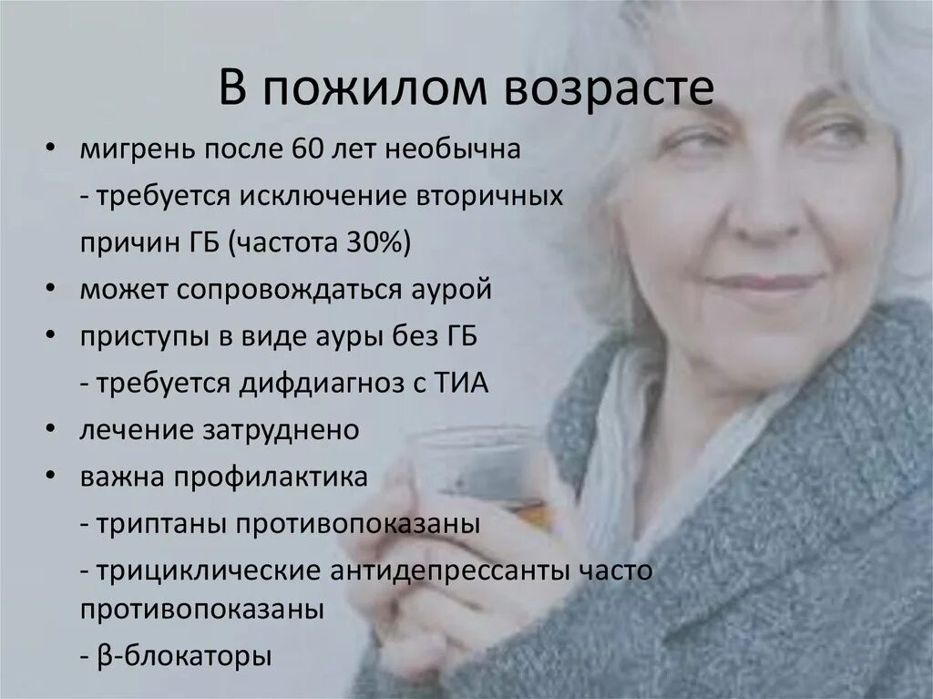 Головокружение после 50 лет