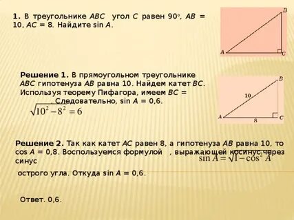 В прямоугольном треугольнике абс найдите аб