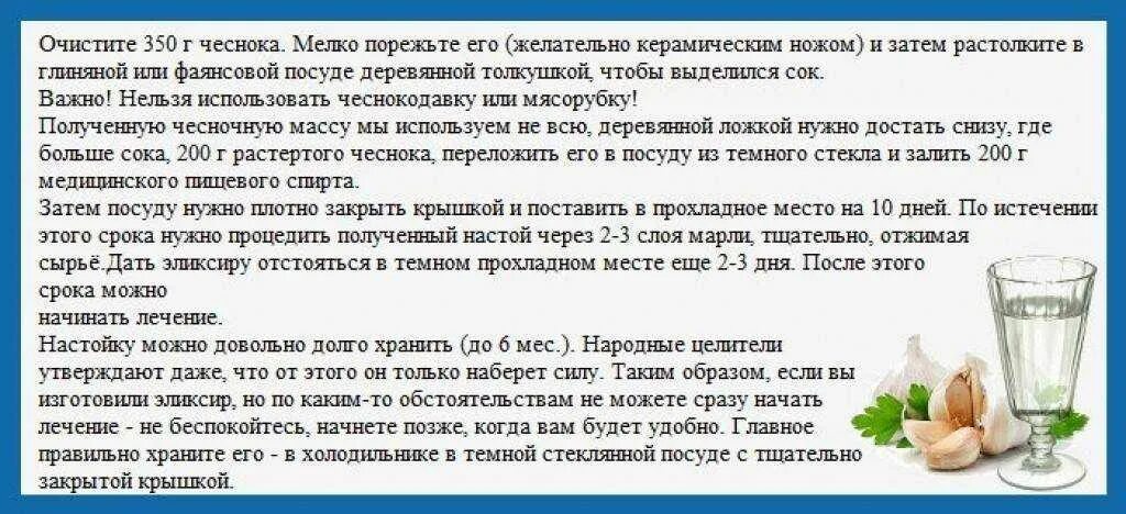 Чесночная вода с лимоном рецепт приготовления. Рецепт чесночной воды для чистки сосудов. Соотношения приготовления настоев. Чесночная вода рецепт как приготовить