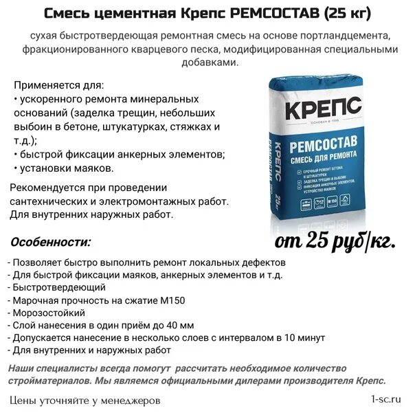 Быстротвердеющая ремонтная смесь