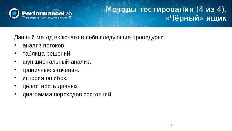 Пример метода тестирования. Методы тестирования черного ящика. Функциональное тестирование методом черного ящика. Методы тестирования серый ящик. Тестирование черного ящика таблица.