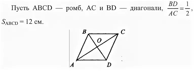 Найдите сторону ромба диагонали которого равны 12. Площадь ромба. Как найти сторону ромба зная диагонали. Как узнать сторону ромба зная диагонали. Площадь ромба формула.