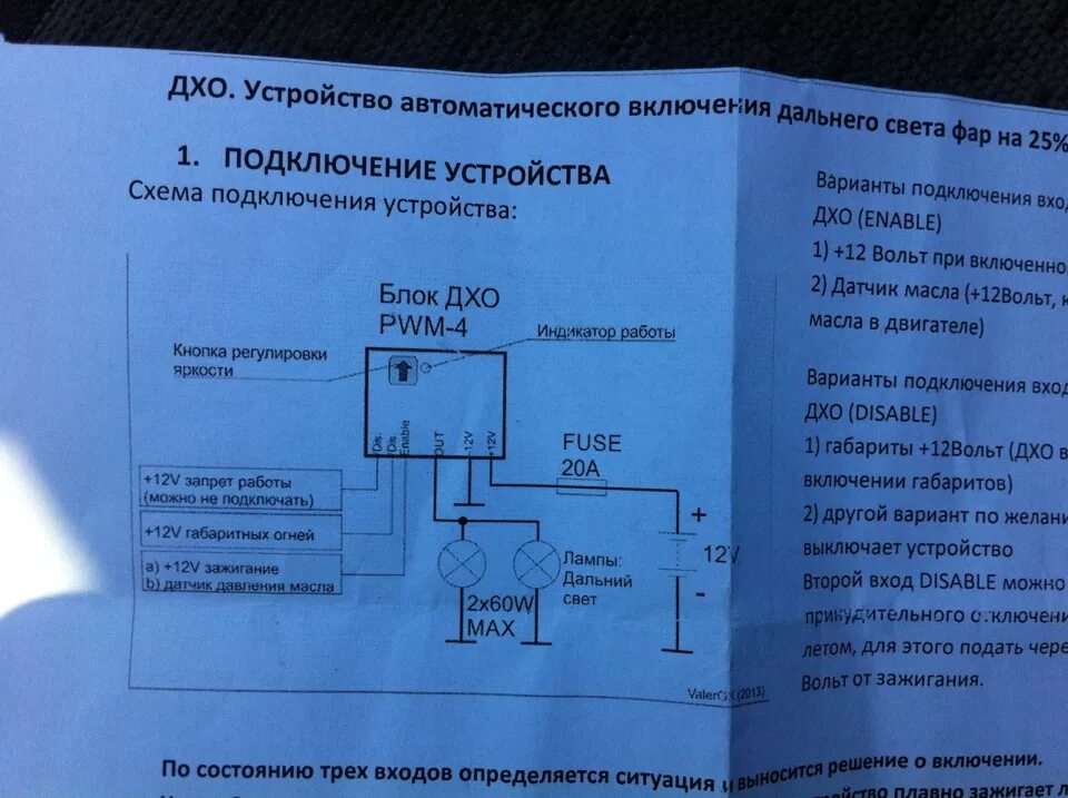 Автоматическое включения ДХО от датчика давления масла. Блок автоматического включения ходовых огней. Блок для автоматического включения ДХО Mitsubishi. Автоматическое включение ходовых огней после запуска двигателя. Как включить автоматическое включение