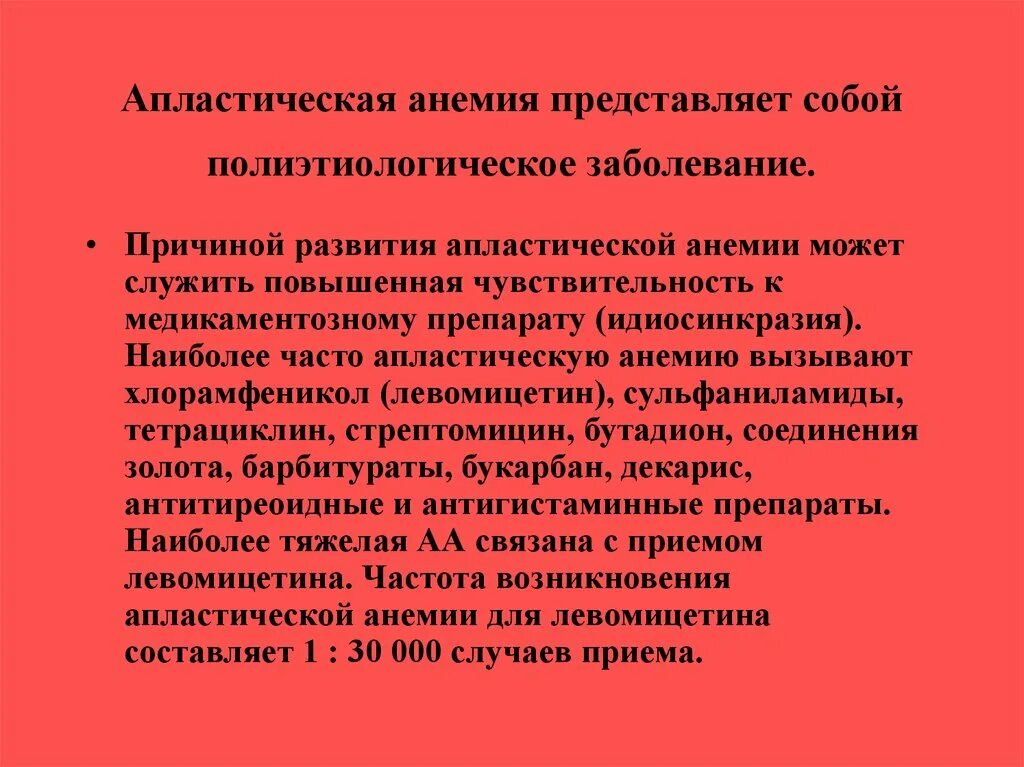 Причины гипопластических анемий. Апластическая анемия заболевания. причины гипопластической анемии. причины апластической анемии. лекарства вызывающие анемию.