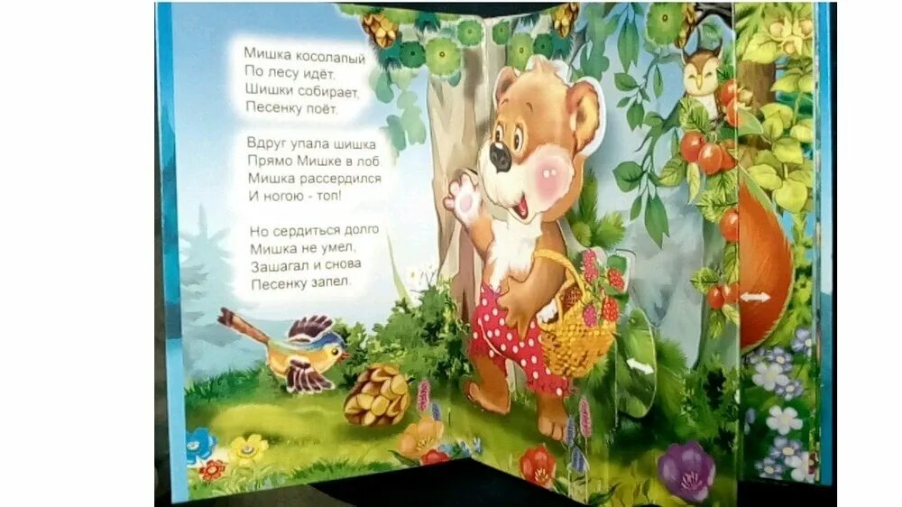 По лесу идут собирают шишки текст. Мишка косолапый по лесу. стих мишка косолапый по лесу. упала шишка прямо мишке в лоб. прямо мишке в лоб стих.
