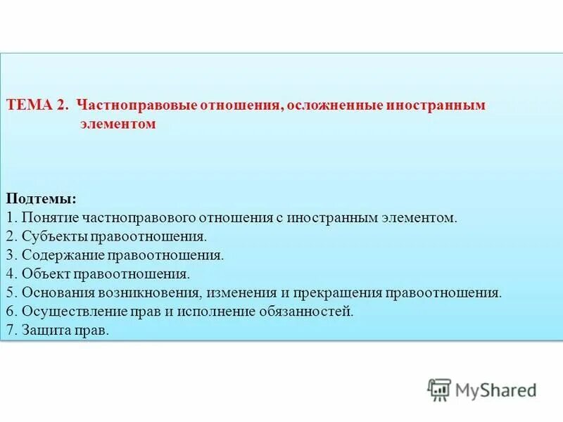 Отношений с иностранным элементом является. Отношений с иностранным элементом является. Особенности правового регулирования семейных отношений. Частноправовые отношения осложненные иностранным элементом. Международное частное право предмет.
