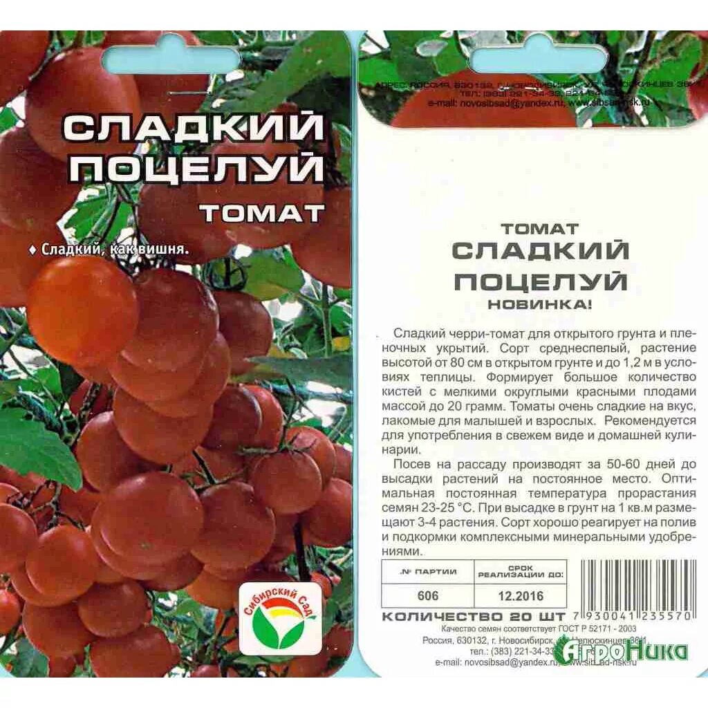 Томат сладкий поцелуй Сибирский сад. Томат "сладкий мясистый Западной Вирджинии". Томат черри сладкий поцелуй. Томат,, Сибирский поцелуй,,. Лучшие сладкие томаты