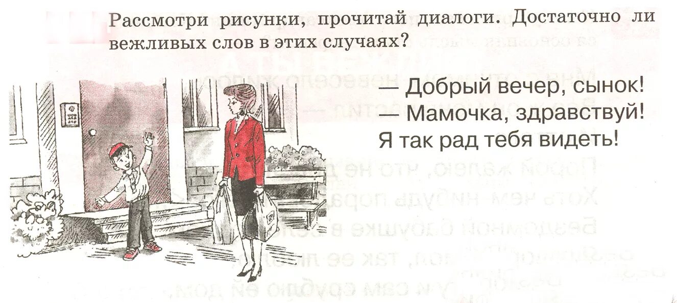 Добро случай из жизни. Рассмотри рисунки прочитай. Диалоги на тему добрые дела. Рассмотрите рисунки прочитайте диалоги. Диалоги на тему добро.