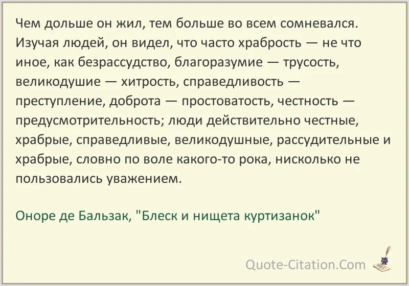 Чем дольше живу тем больше. Афоризмы про предусмотрительность. Чем дольше я живу тем больше понимаю что. Верить всему и сомневаться во всем. Чем дольше живешь тем годы короче.