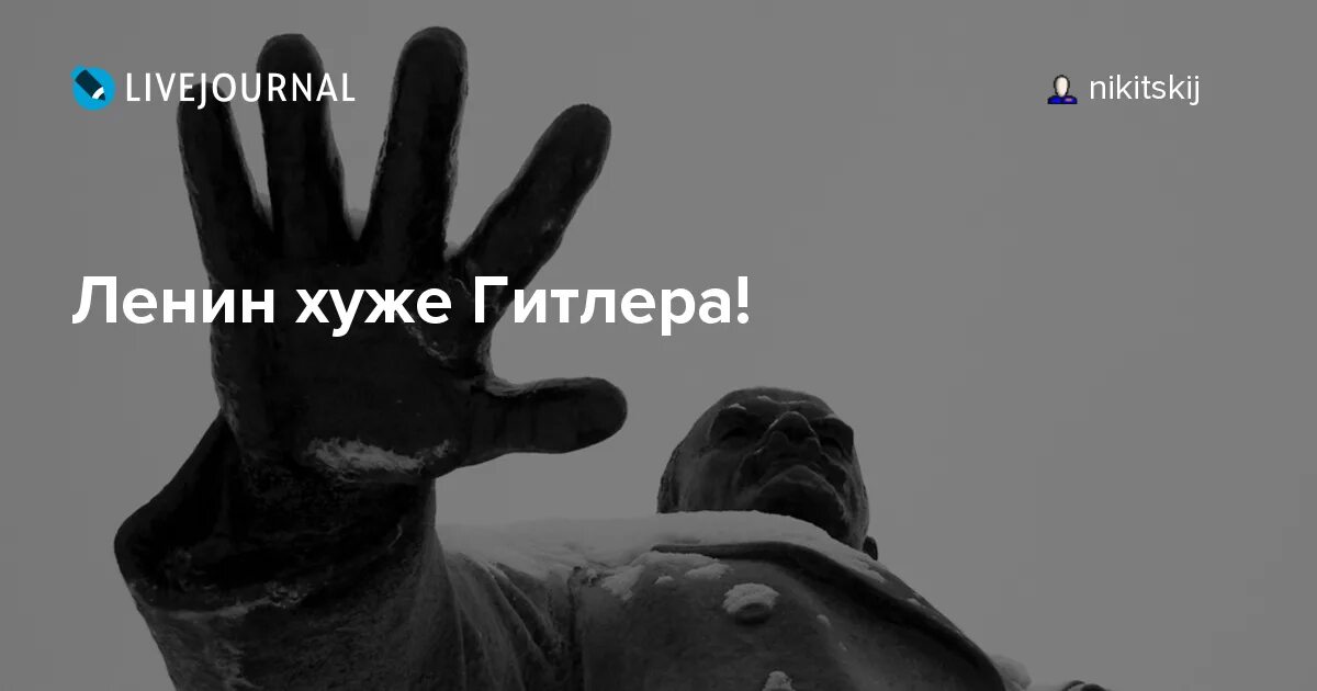 ленин плохой человек. ленин был хороший или плохой. ленин о русских и россии цитаты. ленина о социализме. ленин хороший или плохой.