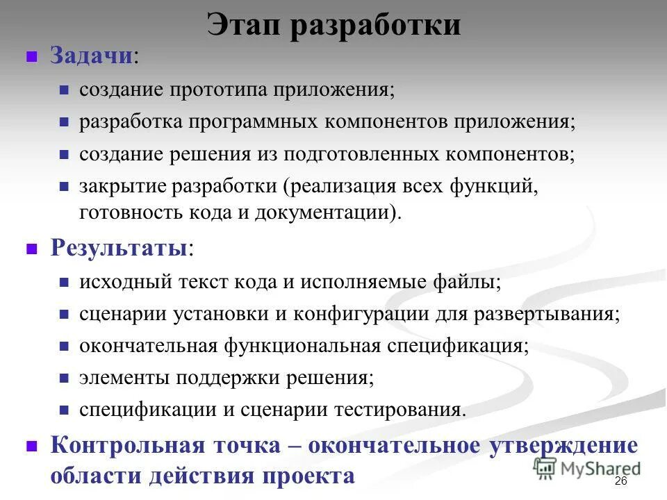 Этапы разработки практических заданий. Задачи прототипа. этапы разработки задачи. этапы решения задач для создания программ. шаги разработки прототипа.