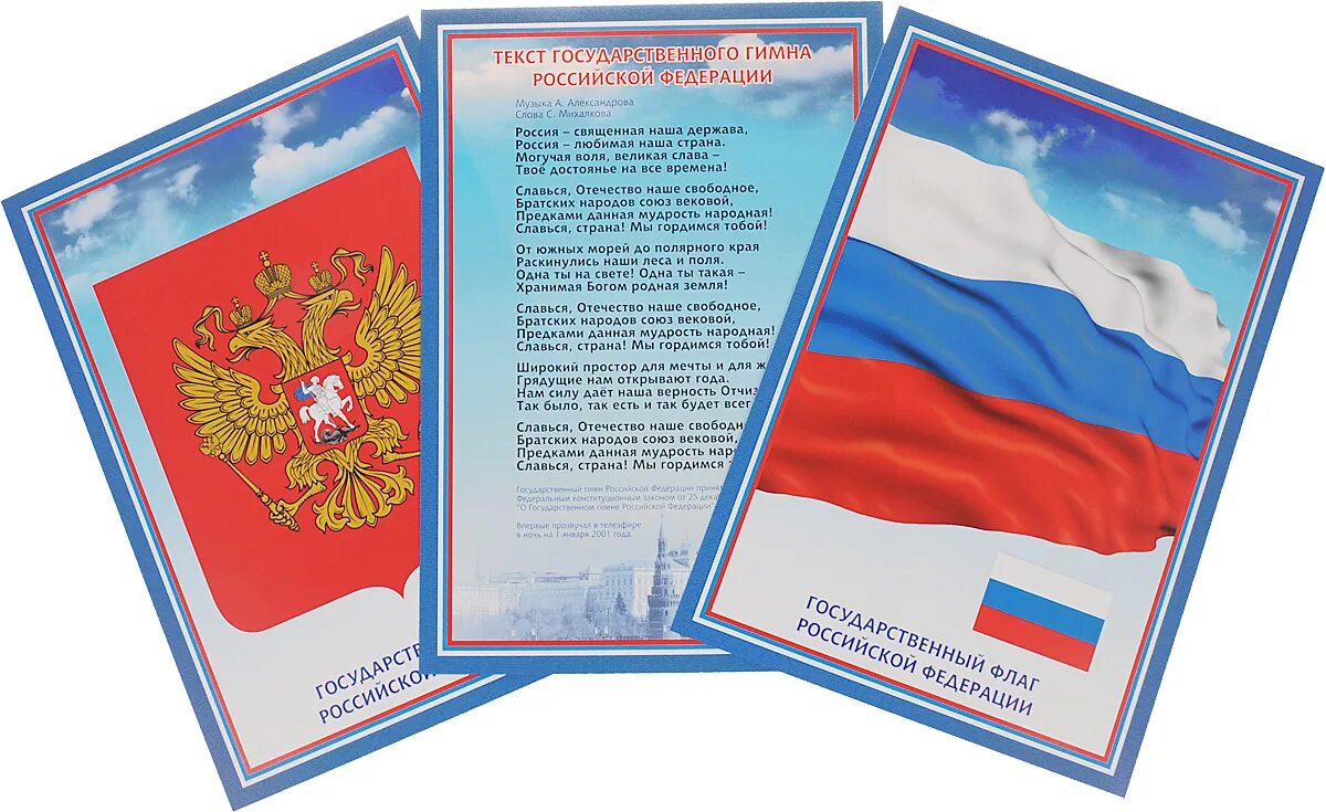 12 июня продажа. Государственные символы России флаг герб гимн. Государственный флаг России для садика. Государственныесимволыросии.