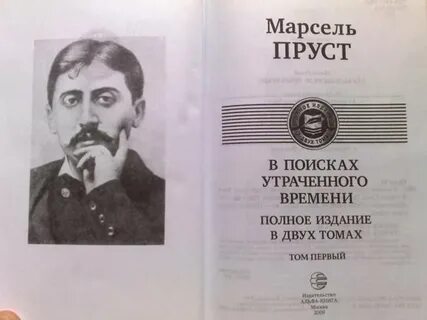 Пруст в поисках утраченного краткое содержание