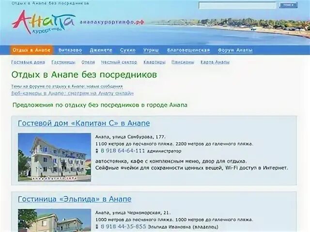 Анапа работа 2 2. Анапа курорт инфо. поисковики в анапе. анапа курорт инфо форум.