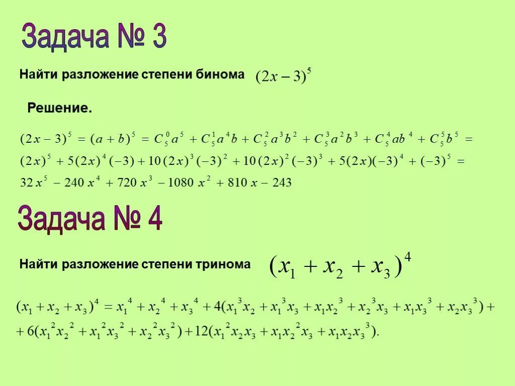 Бином Ньютона задачи с решением. Формула бинома Ньютона задачи. Формула бинома Ньютона задания. Разложите по формуле бинома Ньютона. X 3 1 разложение