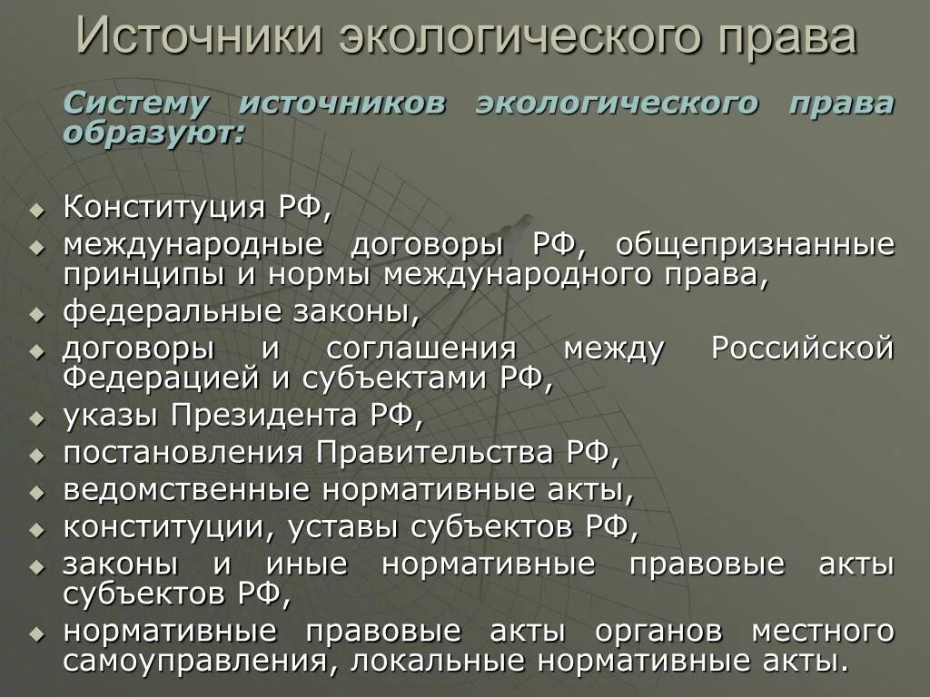 Иточники экологического право. Источники экологическиого право.