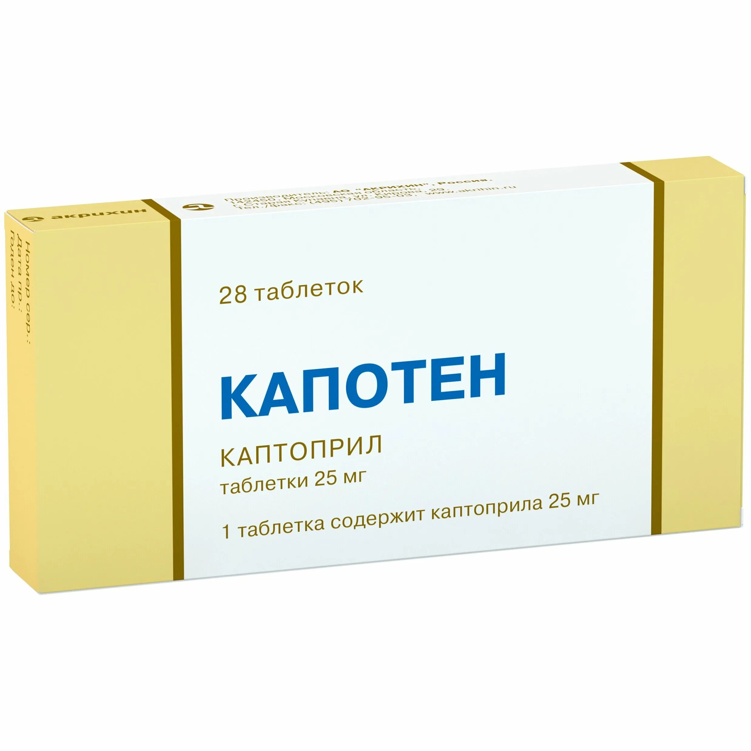 Капотен сколько принимать. Капотен таблетки 25мг. таб.капотен 25 мг. капотен 12.5мг. капотен таблетки 25 мг 40 шт..
