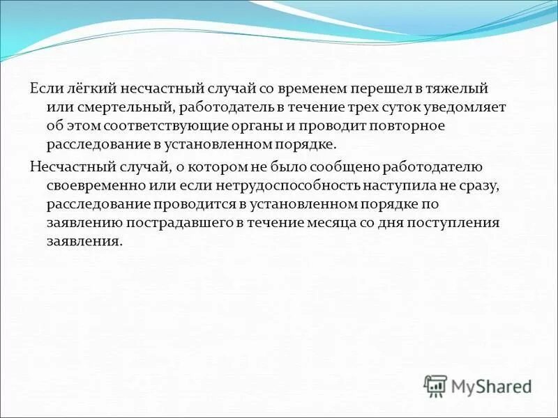 Коллективный трудовой догов. Профессиональные союзы и иные представительные органы работников. О работодатель сообщает в соответствующий орган. О работодатель сообщает в соответствующий орган. Сообщить в профсоюз о результатах рассмотрения требований.