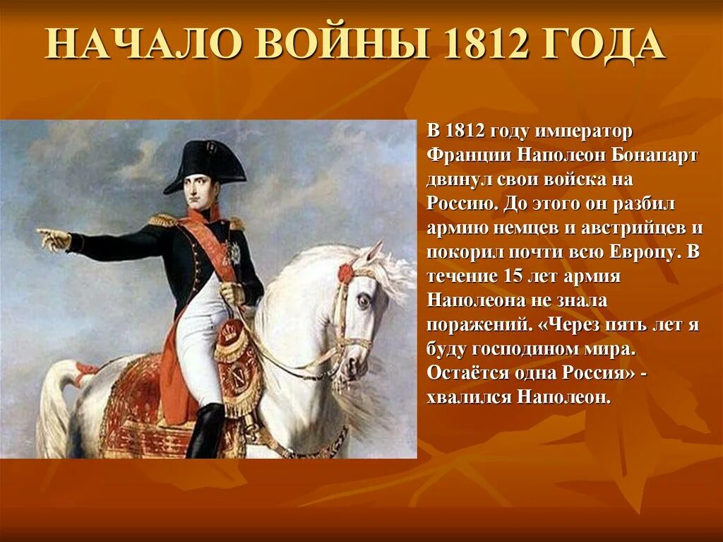 3 факта о александре 1. Наполеон Бонапарт в России 1812 года. Наполеон Бонапарт в 1812 году. Наполеон Бонапарт сообщение 1812.