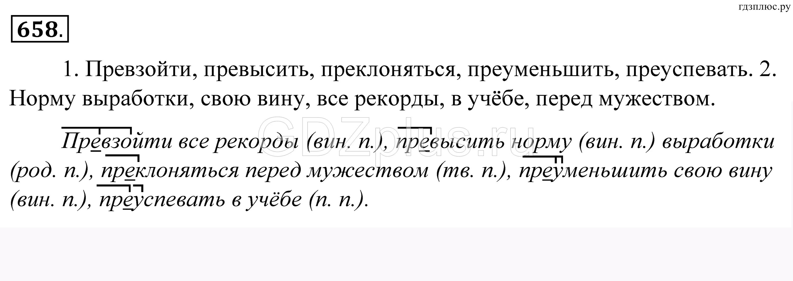 Русский язык 6 класс учебник упражнение 658. Русский язык 5 класс упражнение 658.