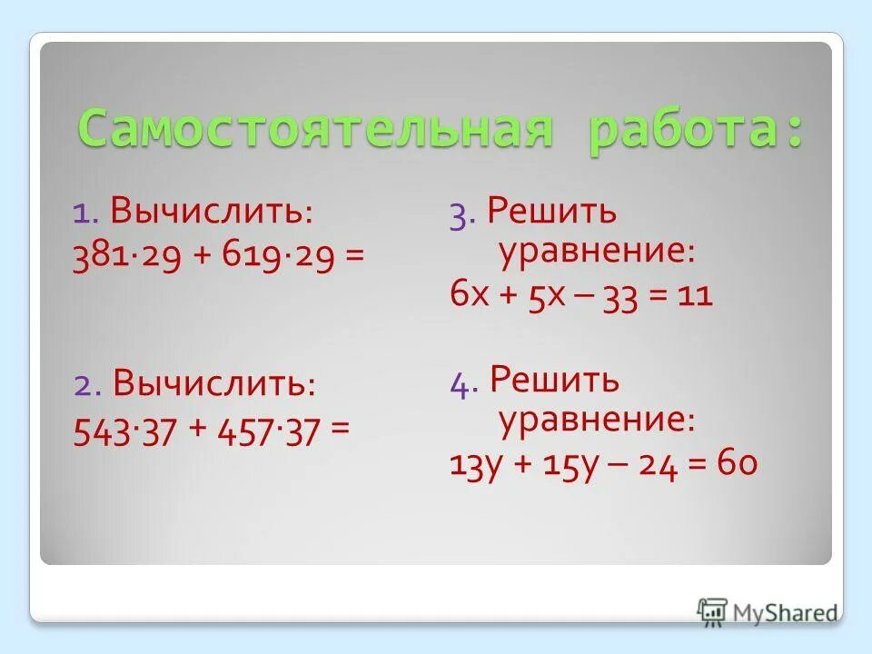 Решить уравнение х 1 3 2 7. Решение уравнения b-13/15 13/45. Решите в натуральных числах уравнение. Реши уравнение 13у=78.