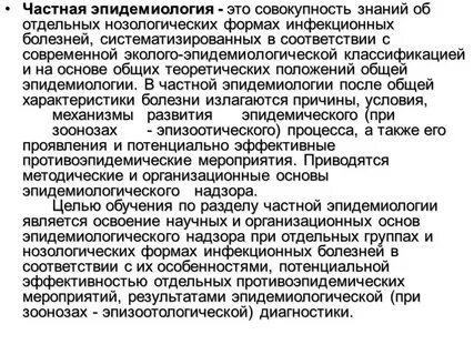 Ликвидация инфекционного заболевания