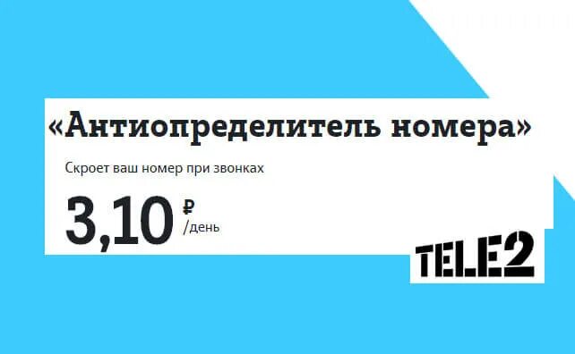 Скрой номер tele2. Временный номер теле 2. Оператор теле2 номер телефона. Техподдержка теле2 номер. Теле2 сервисные номера оператора.