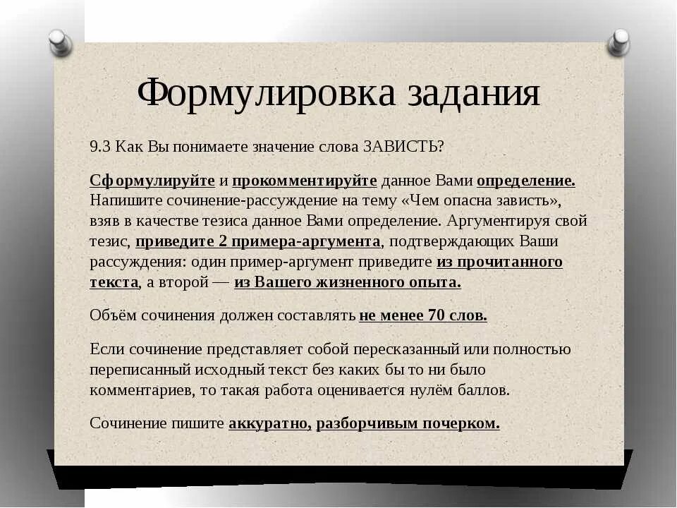 Зависть определение для сочинения огэ. Статья за использование чужих фото. какая статья за фотографию без разрешения. эссе на тему зависть. что такое зависть сочинение.