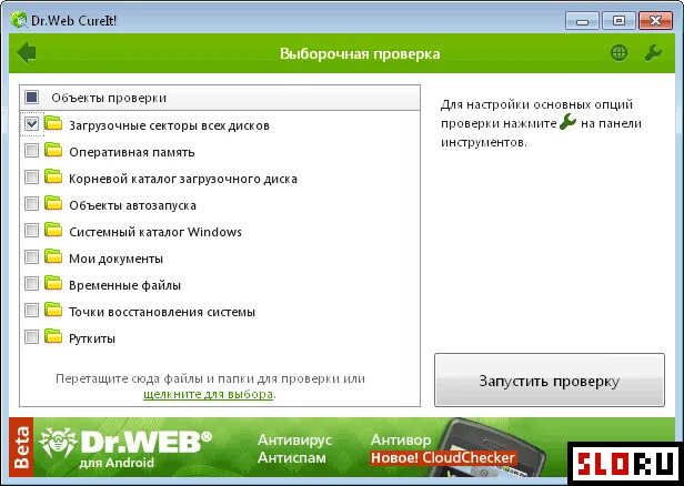 Проверка доктором веб без установки