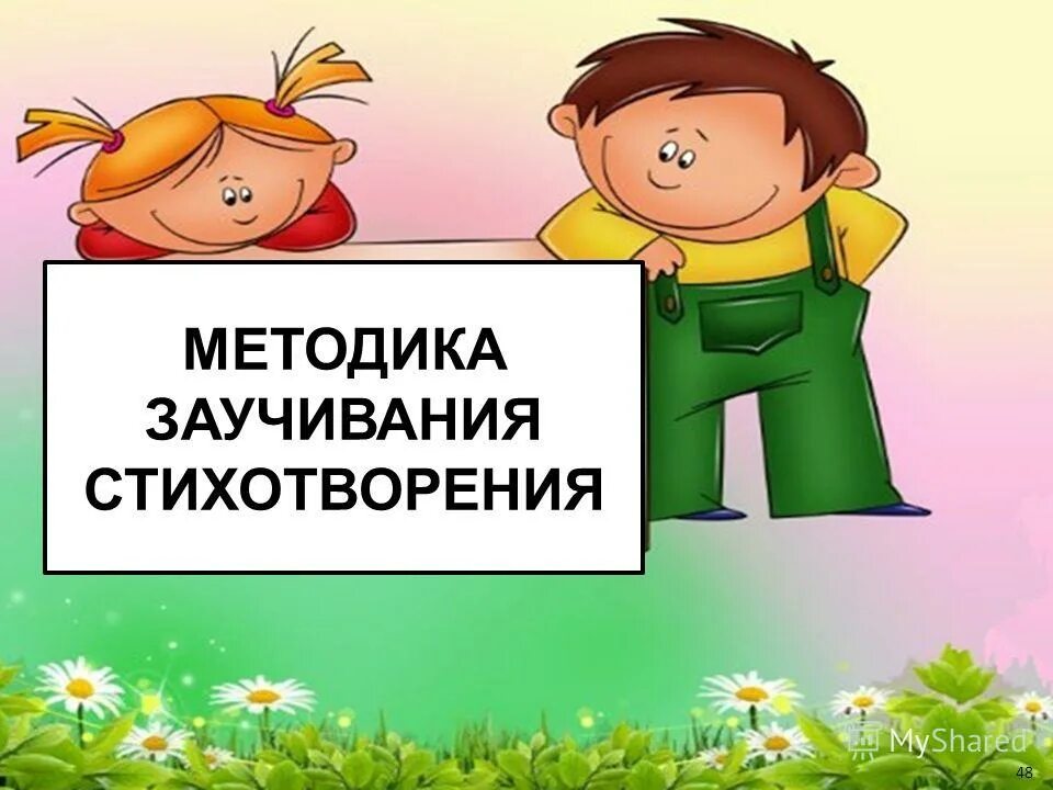 Презентация методика стихотворений. Заучиванию стихотворения фото детей. Читайте детям стихи пусть ухо их приучится. Методика заучивания стихотворений