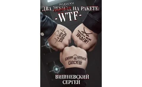 Аудиокнига 2 билета