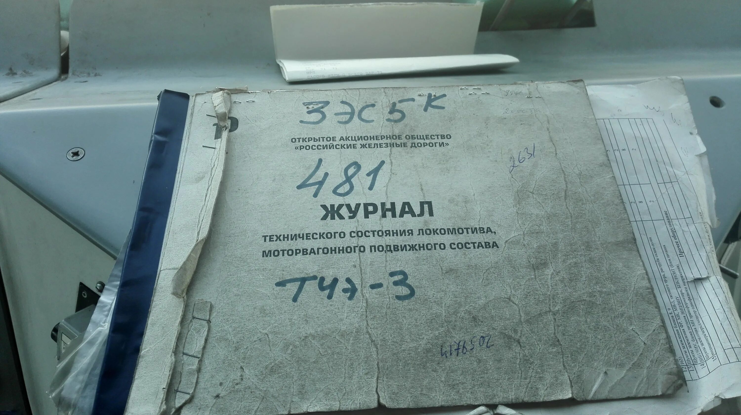 Форма куба фк-100. Книга учета технического состояния пожарно-технической продукции. Журнал технического состояния локомотива. Журнал ту 152 электровоза. Форма куба фк-150.