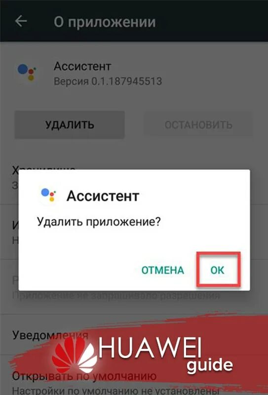 Как удалить голосового помощника. Убрать голосовой помощник на хонор. Отключить голосовой помощник хонор. Отключить голосовой помощник на хоноре. Голосовой помощник на хонор 7 а.